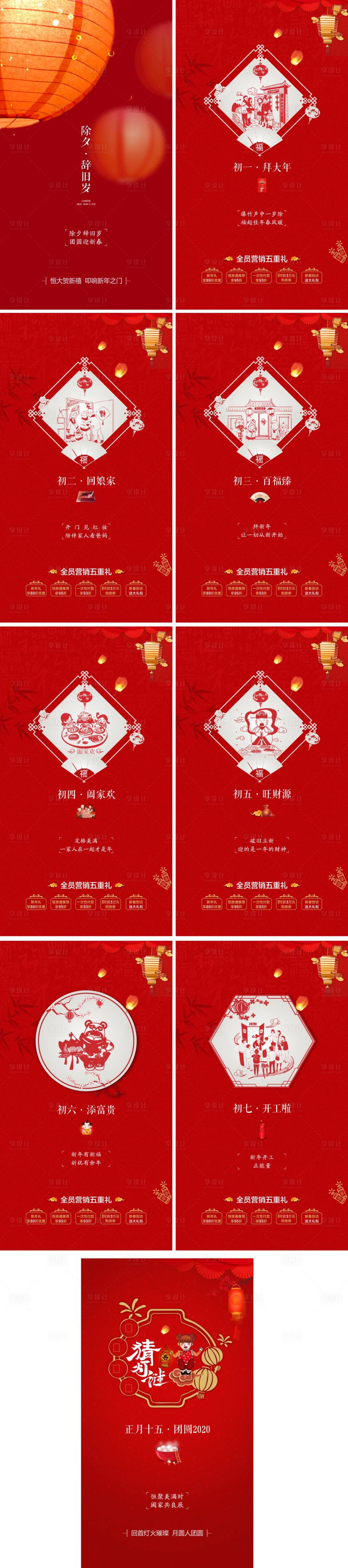 源文件下载【享设计】搜索编号：26270003382279305【春节系列稿】