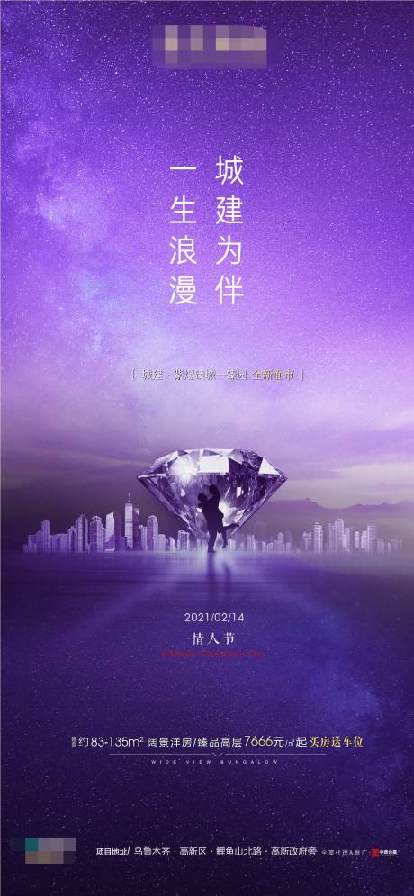 源文件下载【地产情人节海报】编号：44670003392848675