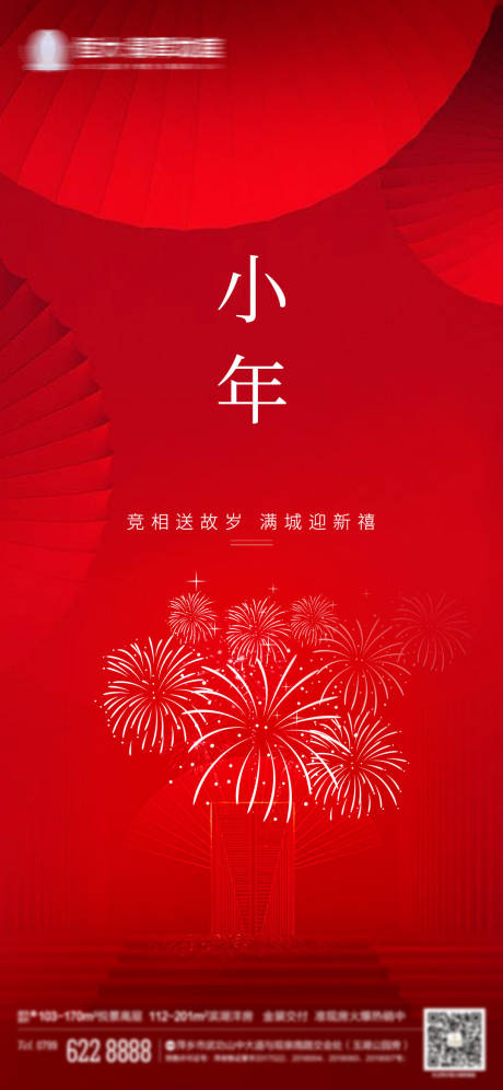 源文件下载【享设计】搜索编号：71380003320073114【地产小年海报】