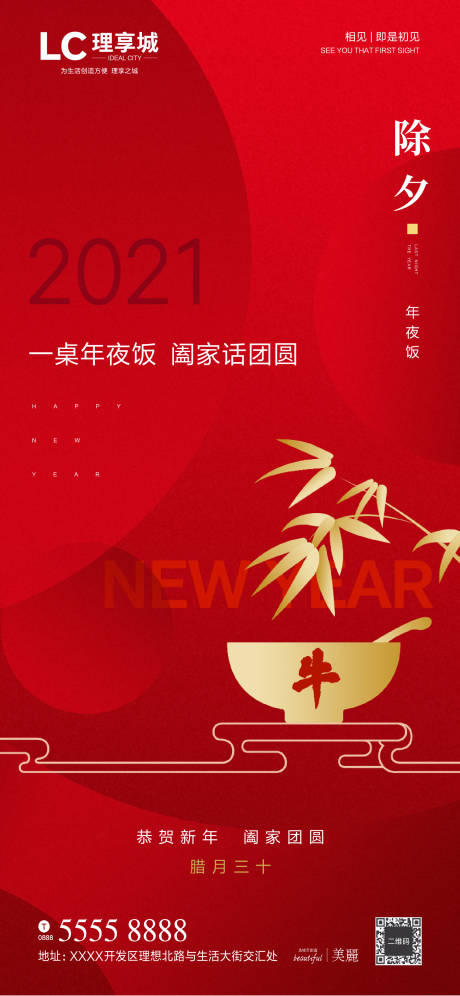 源文件下载【享设计】搜索编号：72340003177106307【2021年除夕海报】