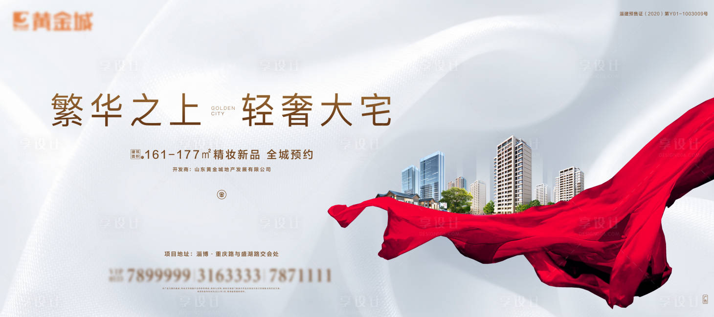 源文件下載【地產大氣簡約主畫面kv展板】編號：56440003267281134