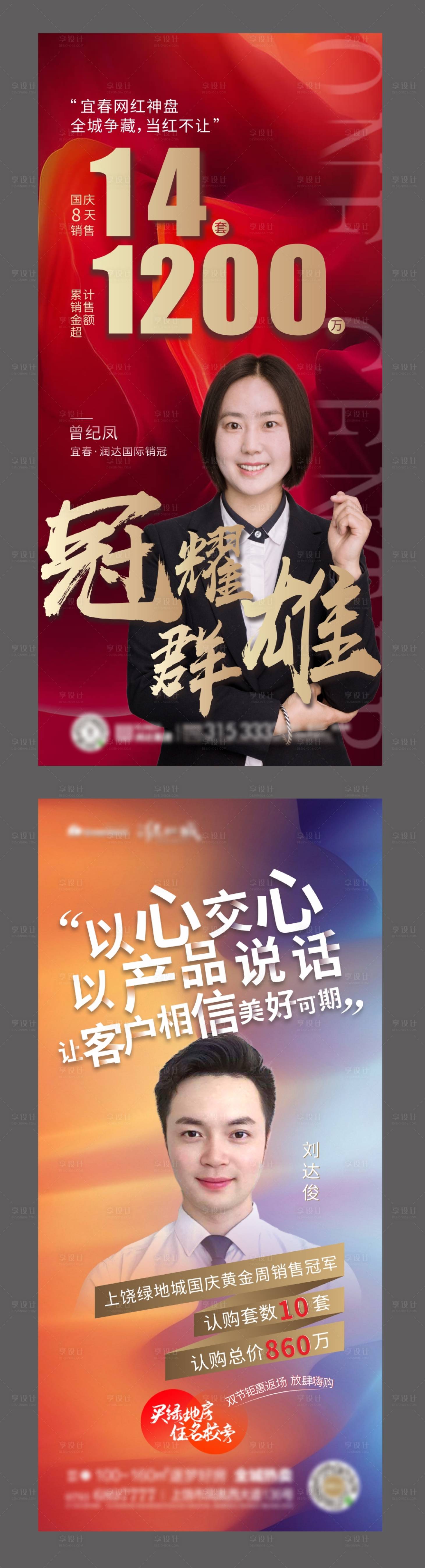 源文件下載【享設計】搜索編號：72200003187093372【地產銷冠海報】
