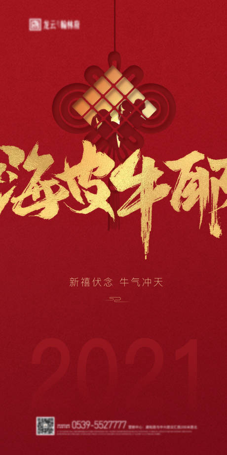 源文件下載【牛年新春海報】編號：15150003250836797