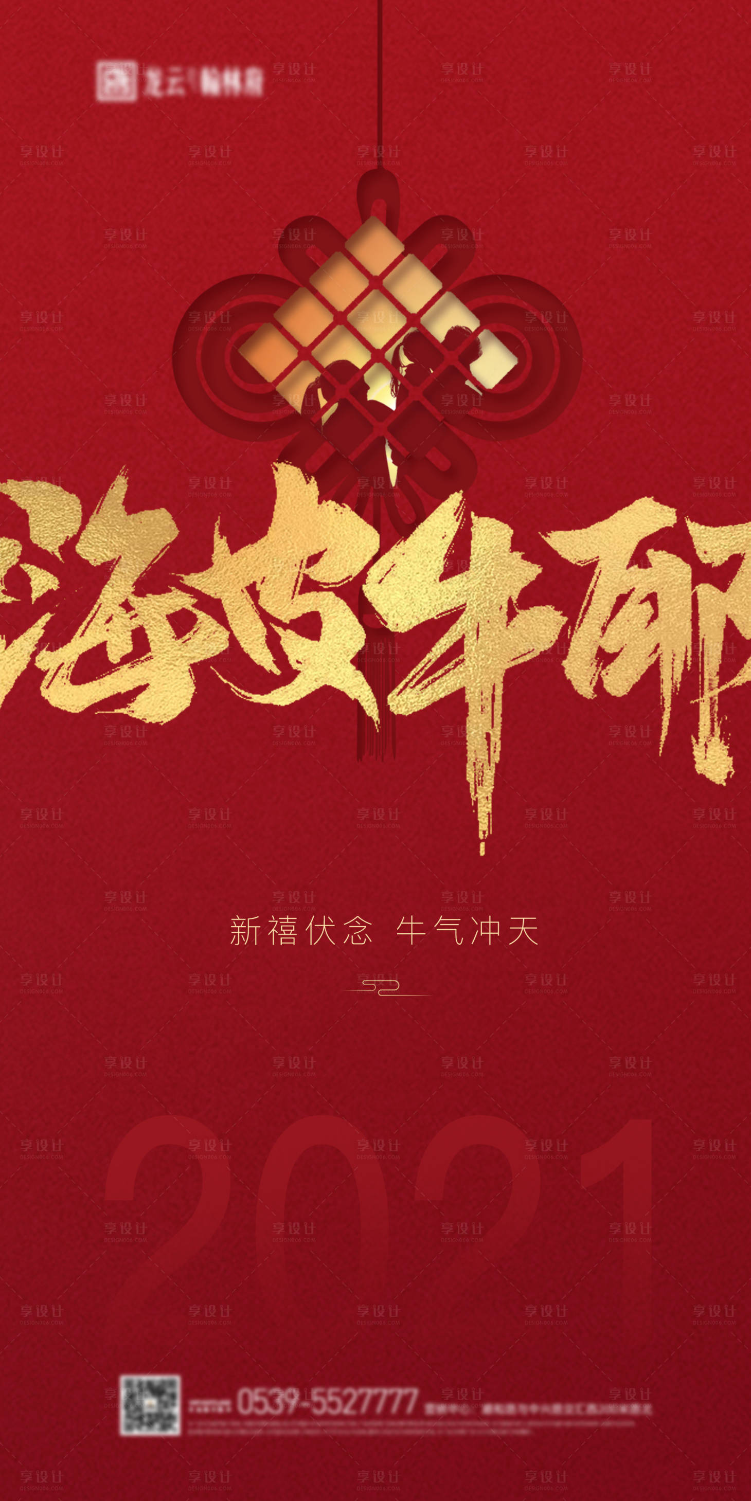 源文件下載【牛年新春海報】編號：15150003250836797