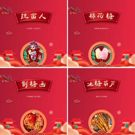 源文件下载【享设计】搜索编号：34740003416829307【地产春节民俗文化节】