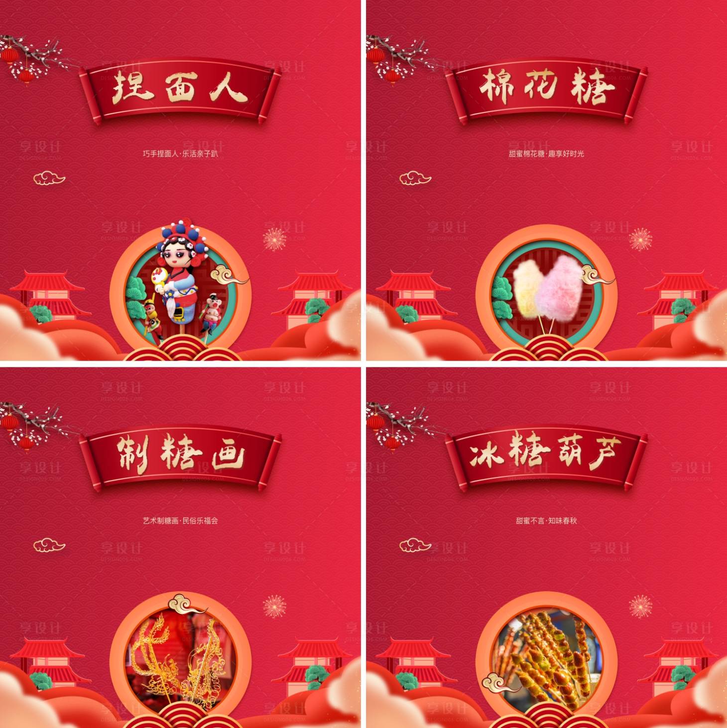 源文件下载【享设计】搜索编号：34740003416829307【地产春节民俗文化节】