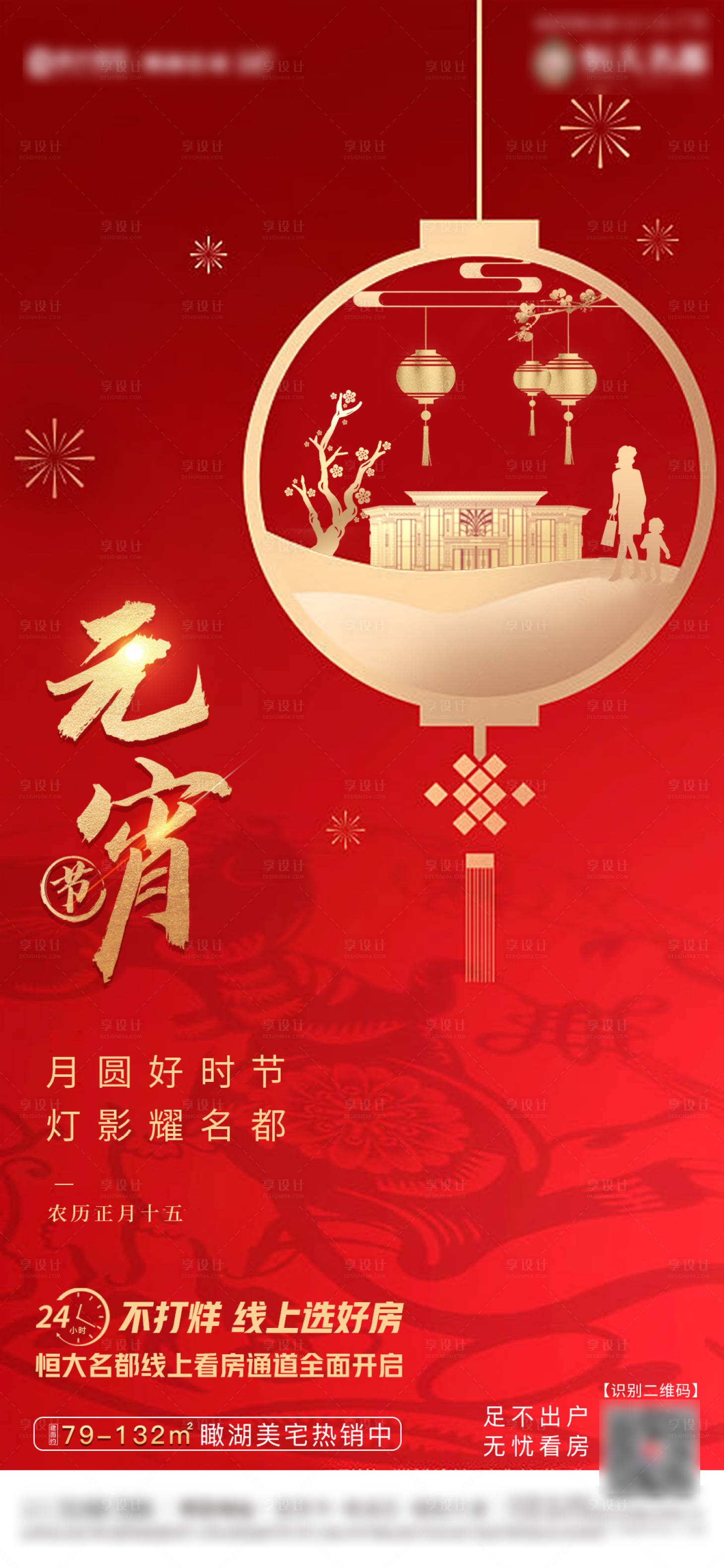 源文件下載【地產(chǎn)元宵節(jié)海報】編號：19280003264234102