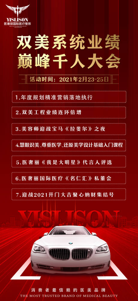 源文件下載【享設(shè)計(jì)】搜索編號(hào)：53060003122156658【醫(yī)美邀請(qǐng)函卡項(xiàng)寶馬車(chē)】