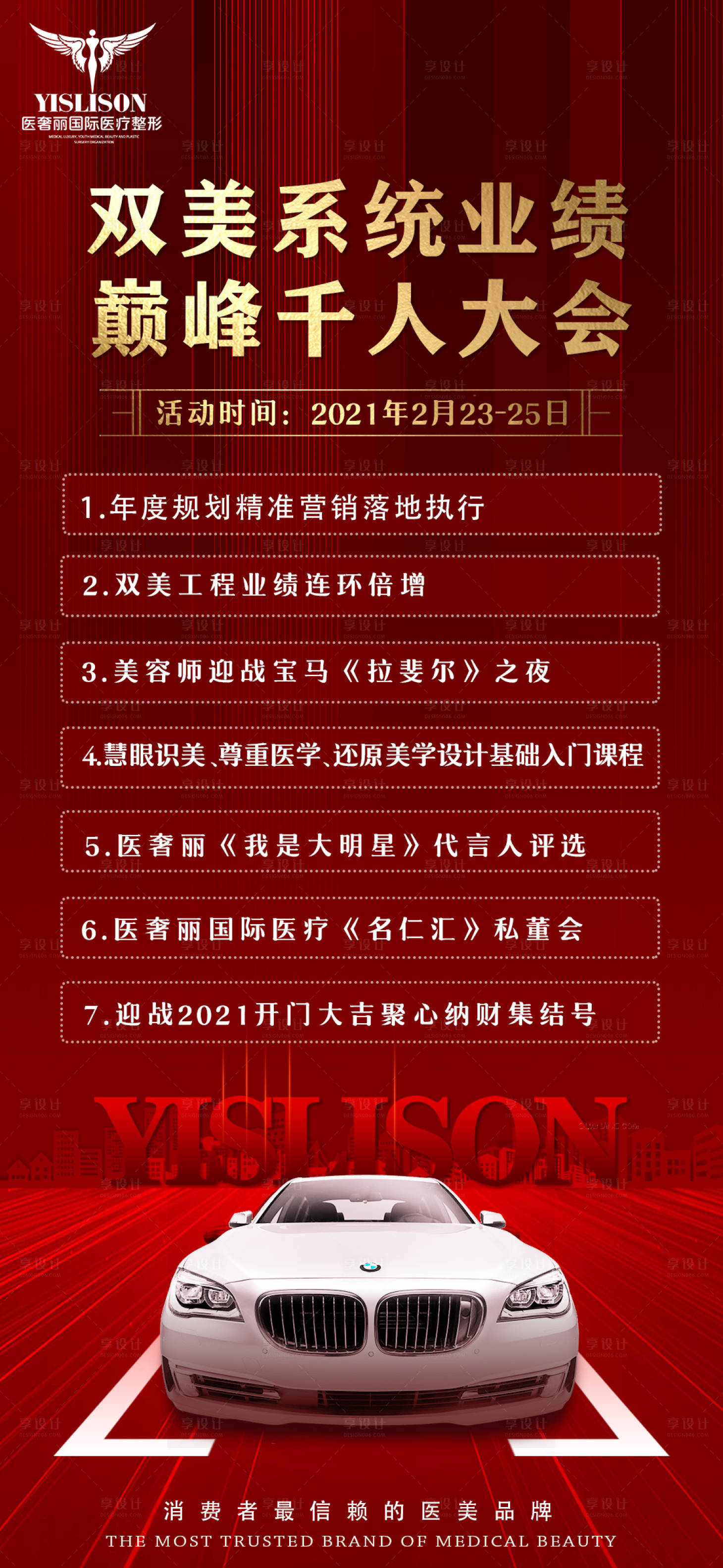 源文件下載【享設(shè)計(jì)】搜索編號(hào)：53060003122156658【醫(yī)美邀請(qǐng)函卡項(xiàng)寶馬車】