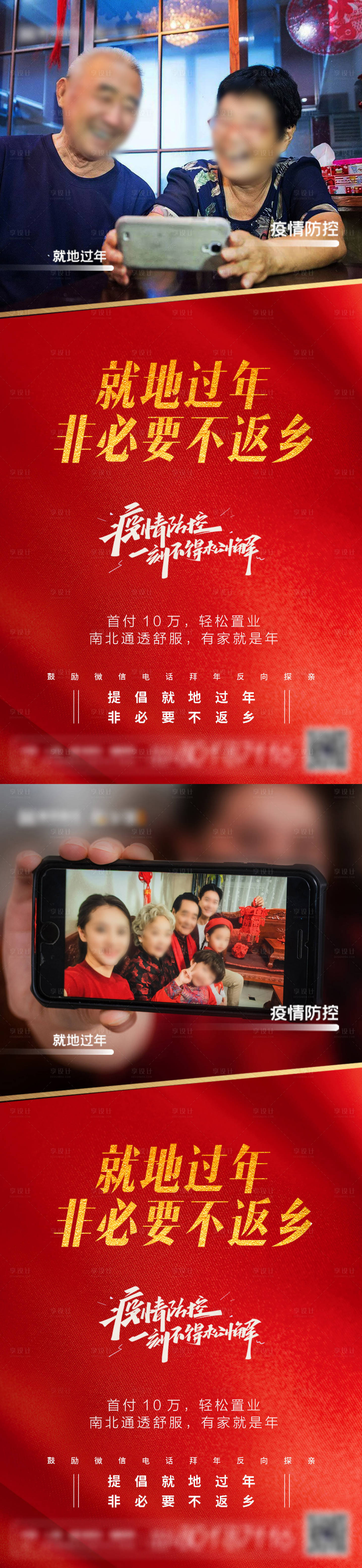源文件下载【春节非不要不返乡防疫系列海报】编号：58690003279573609
