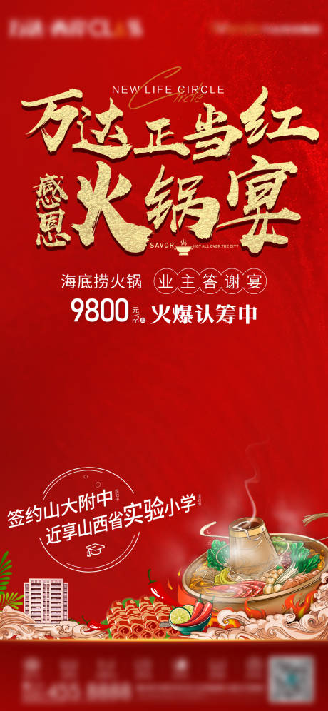 源文件下载【感恩火锅宴】编号：73170003146532875