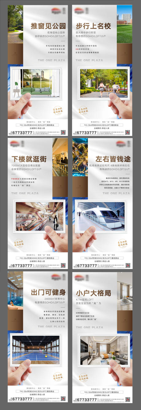 源文件下载【地产高端交通价值点系列刷屏海报】编号：38580003151231268