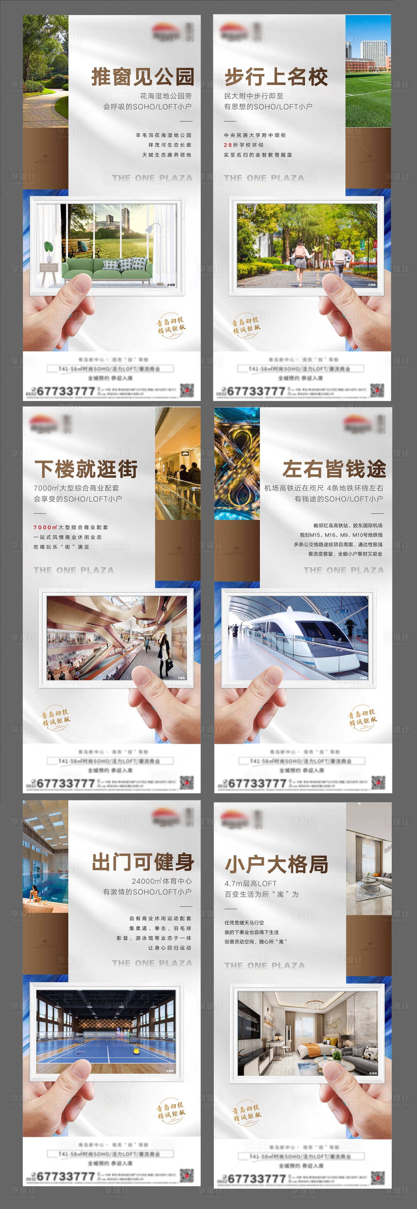 源文件下载【地产高端交通价值点系列刷屏海报】编号：38580003151231268