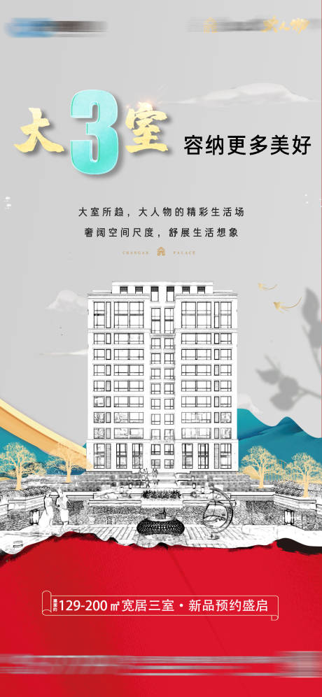源文件下載【享設(shè)計(jì)】搜索編號(hào)：54970003182063031【地產(chǎn)大三室海報(bào)】