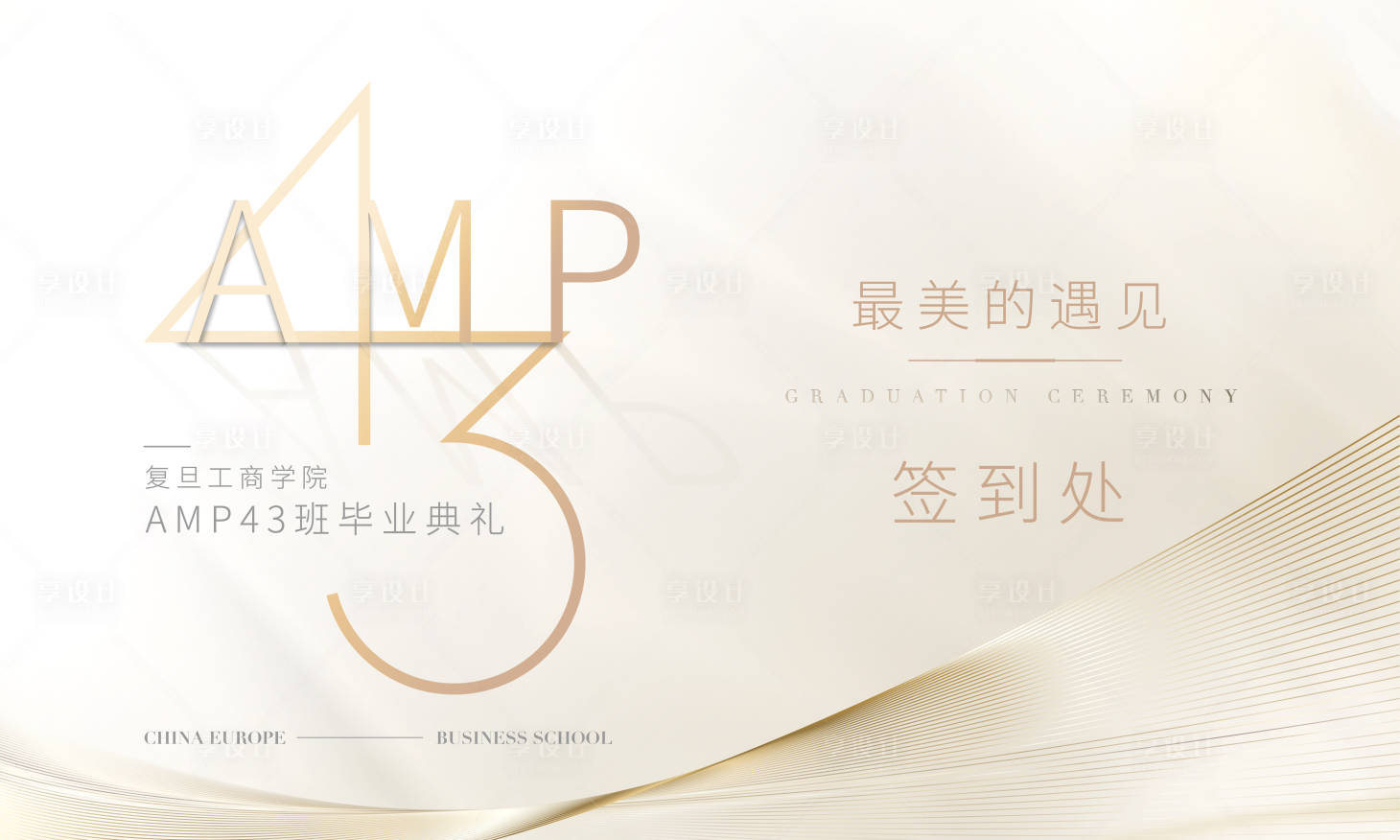 源文件下载【工商学院同学毕业晚会背景板】编号：46030003300647889
