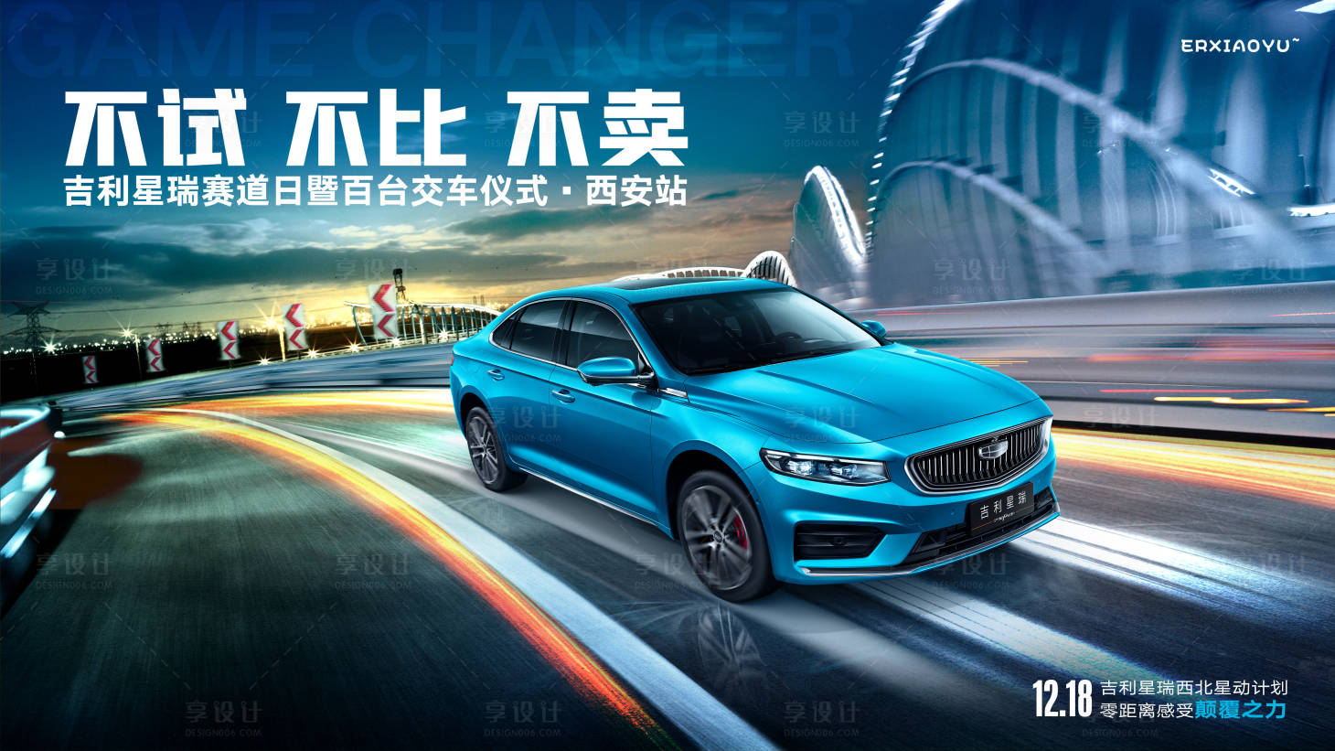 源文件下載【享設計】搜索編號：24510003396998623【賽道汽車】