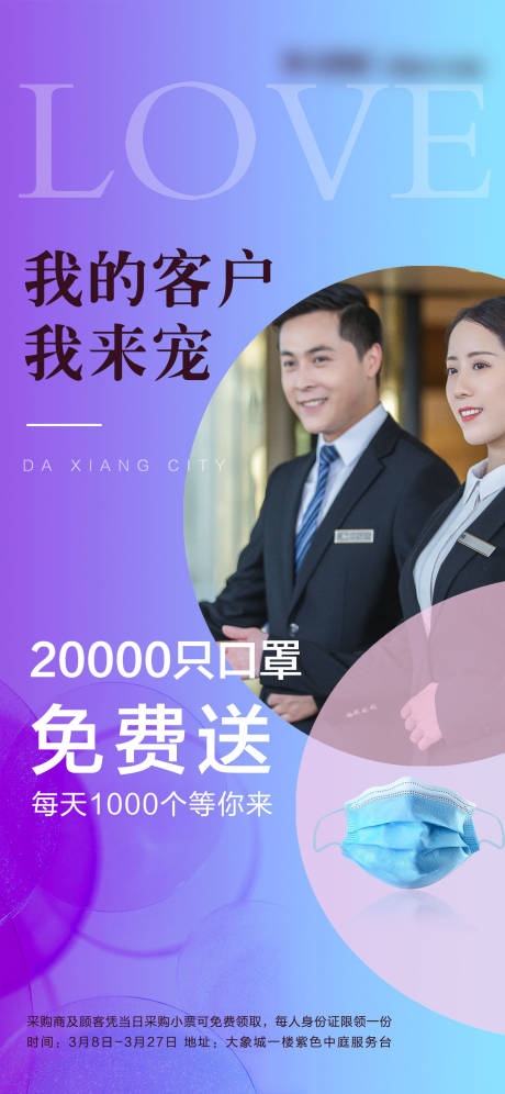 源文件下载【地产送口罩活动海报】编号：76240003302564403