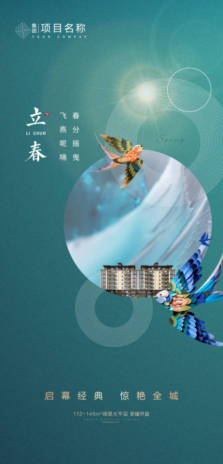 源文件下載【立春海報(bào)】編號(hào)：40450003404025421