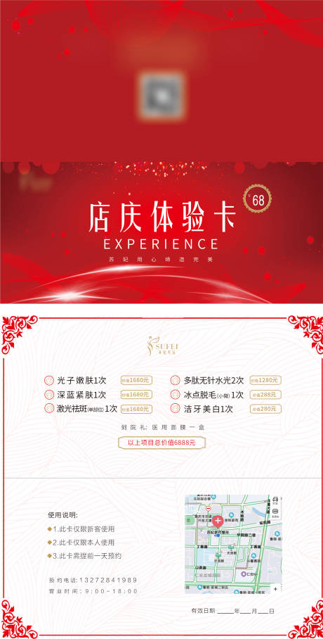 源文件下载【店庆体验卡】编号：79940003362725440