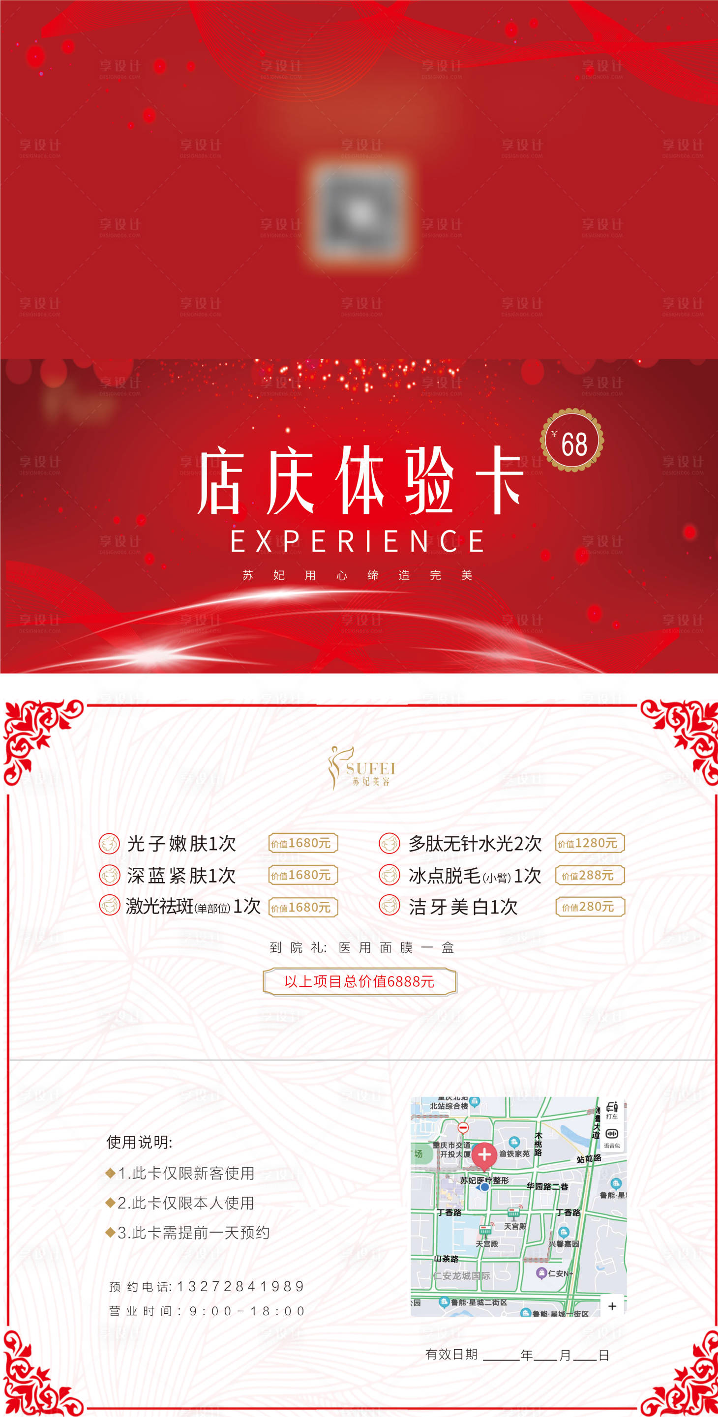 源文件下載【享設(shè)計(jì)】搜索編號(hào)：79940003362725440【店慶體驗(yàn)卡】