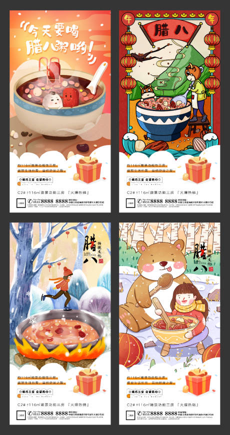 源文件下載【地產臘八節插畫微信H5】編號：32960003239113191