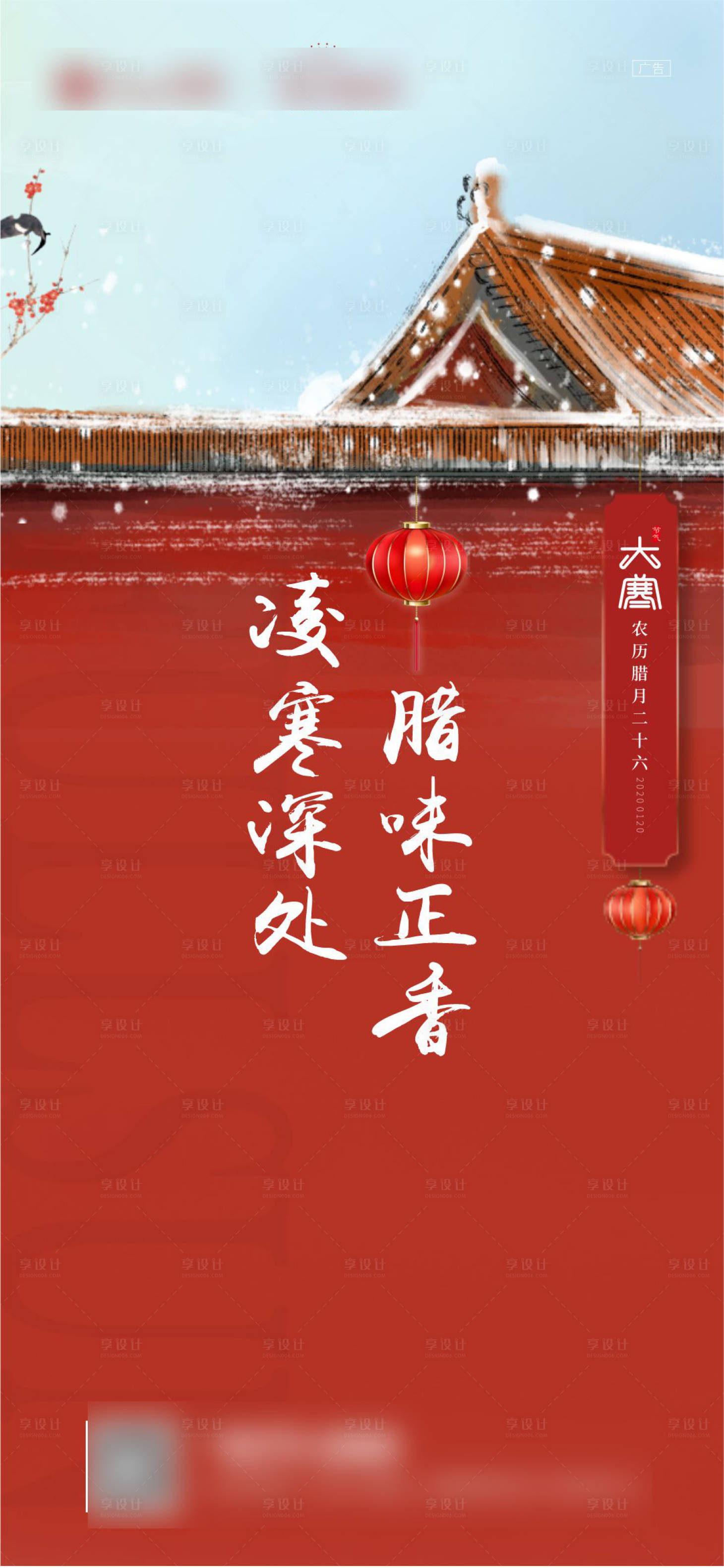 源文件下载【大寒节气移动端海报】编号：96620003266102405