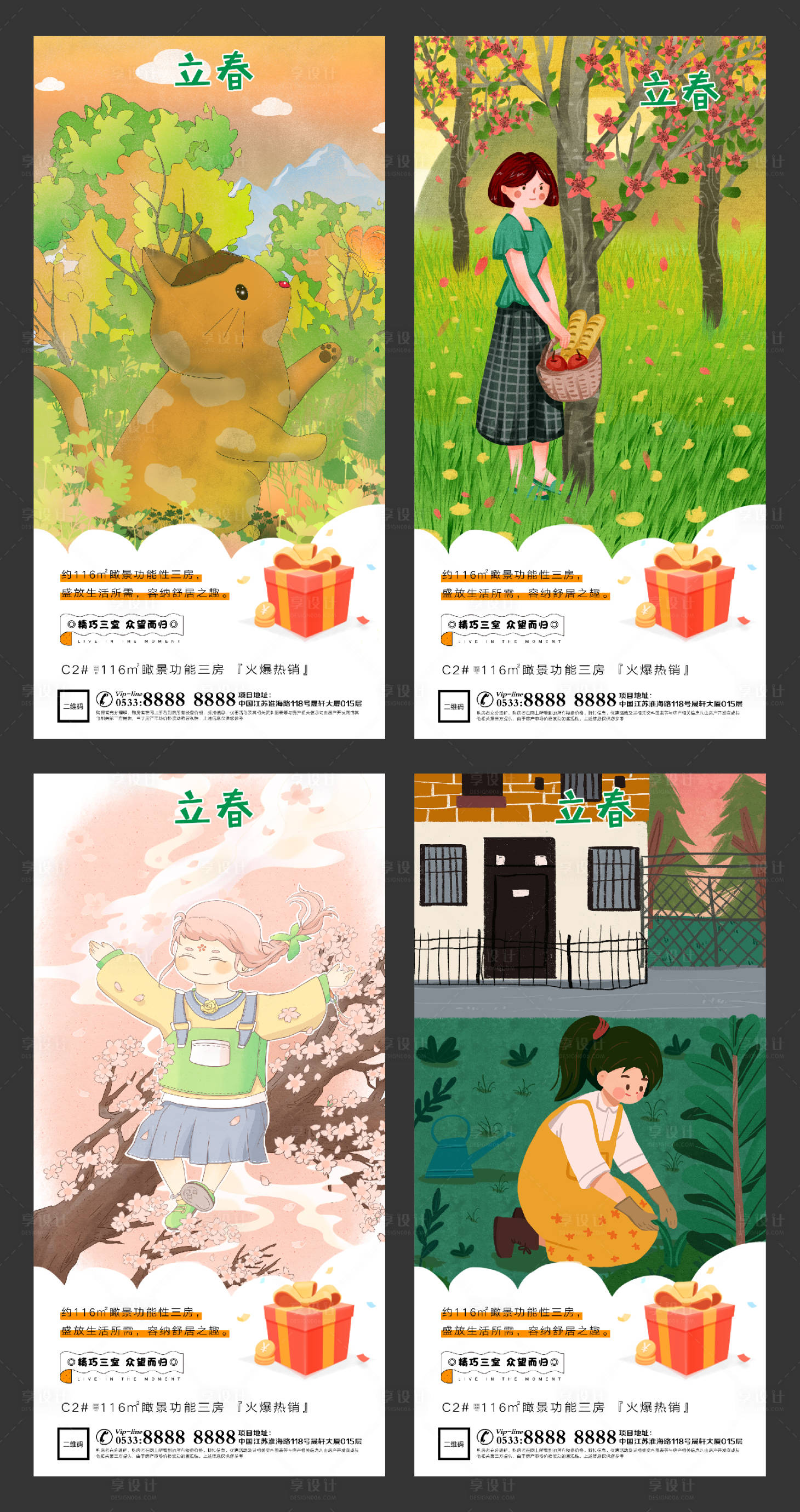 源文件下载【立春地产插画微信H5】编号：87980003414342050