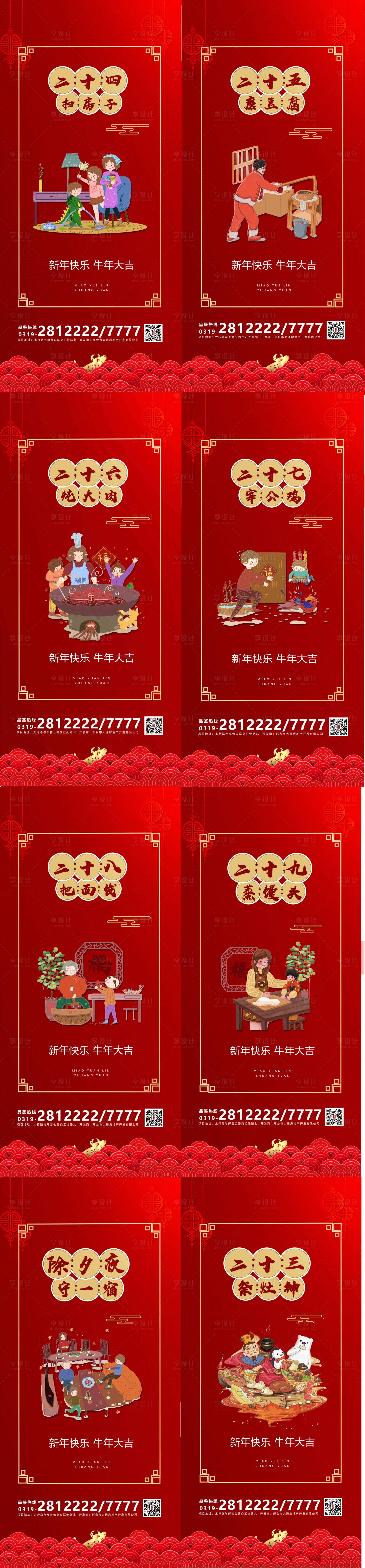 源文件下載【享設(shè)計(jì)】搜索編號(hào)：15430003419665168【臘月  插畫(huà)  年俗】