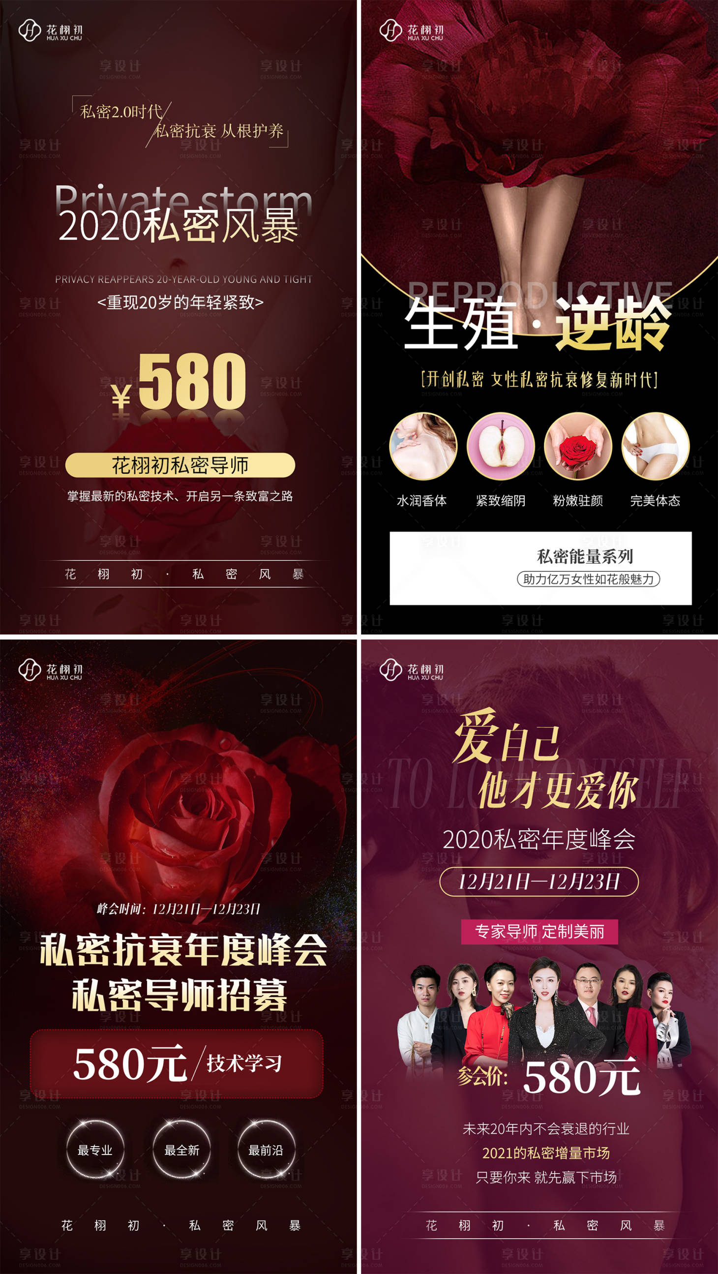 源文件下載【享設計】搜索編號：70300003209935134【醫美系列海報】