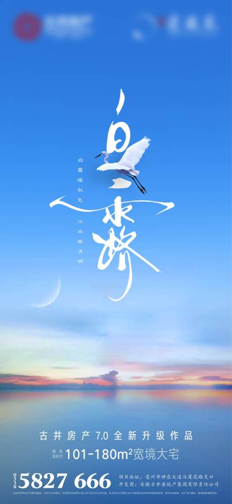 源文件下载【享设计】搜索编号：68050003407257751【地产白露节气单图】