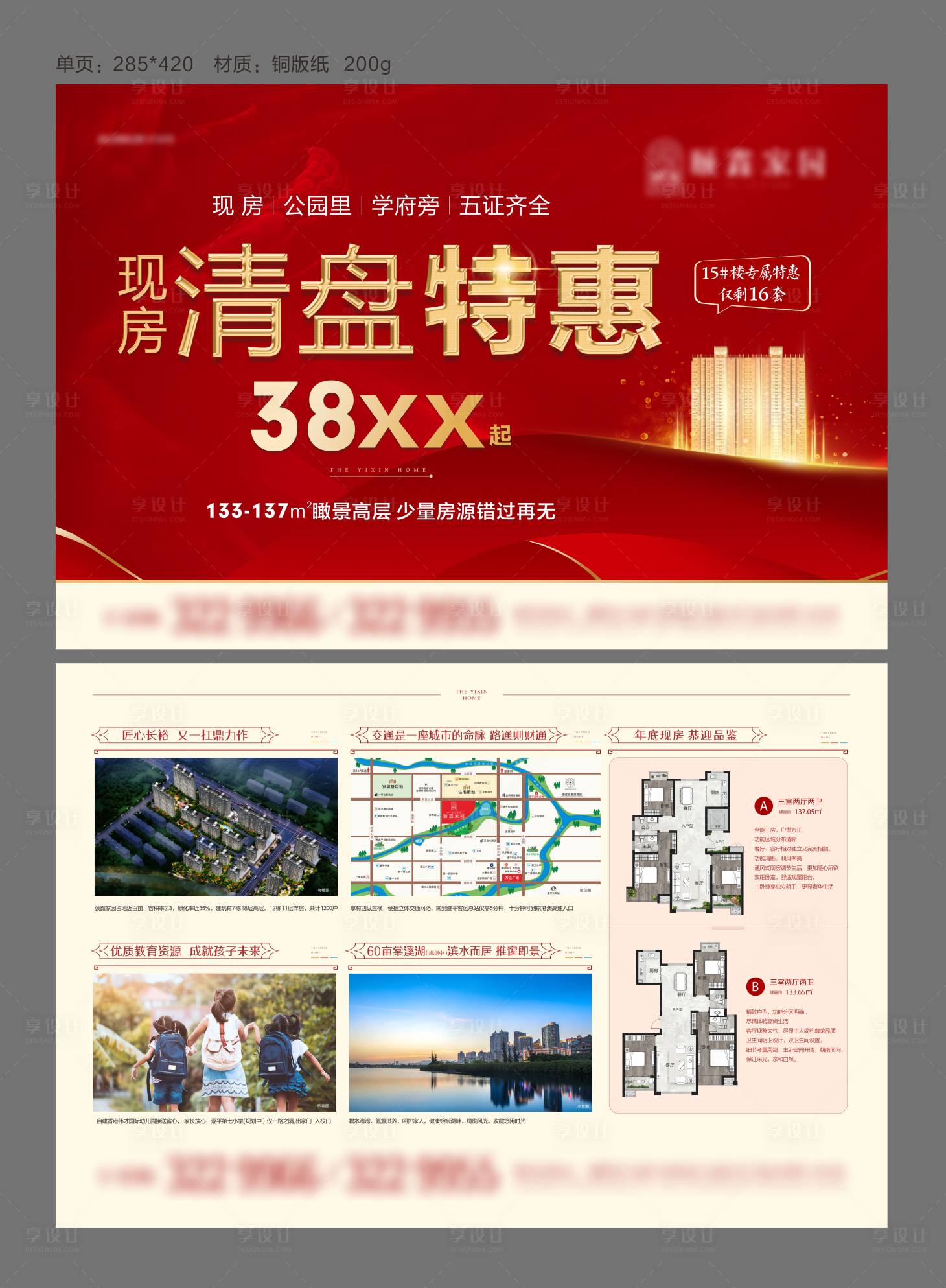源文件下載【享設(shè)計(jì)】搜索編號：72600003134929459【現(xiàn)房單頁】