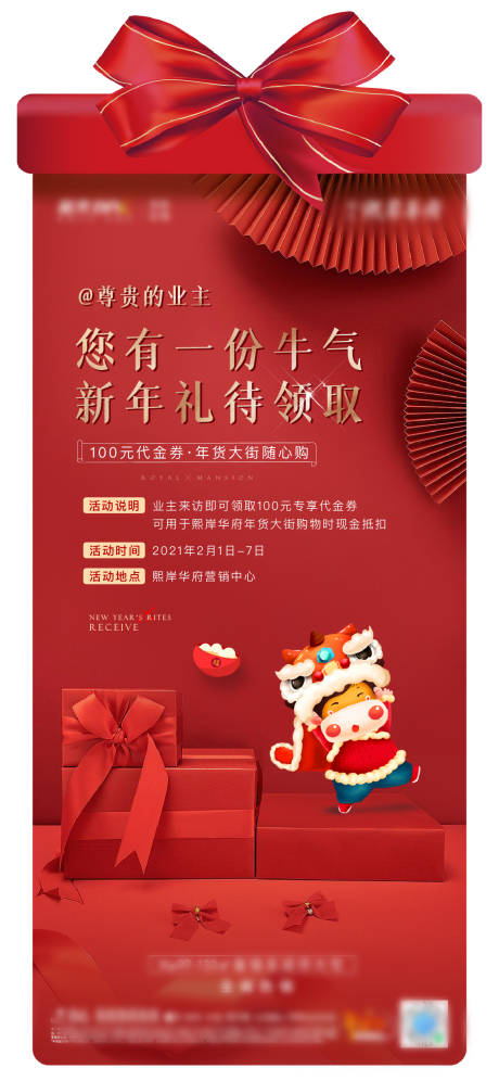 源文件下载【礼物盒异形年货节】编号：62480003399932634