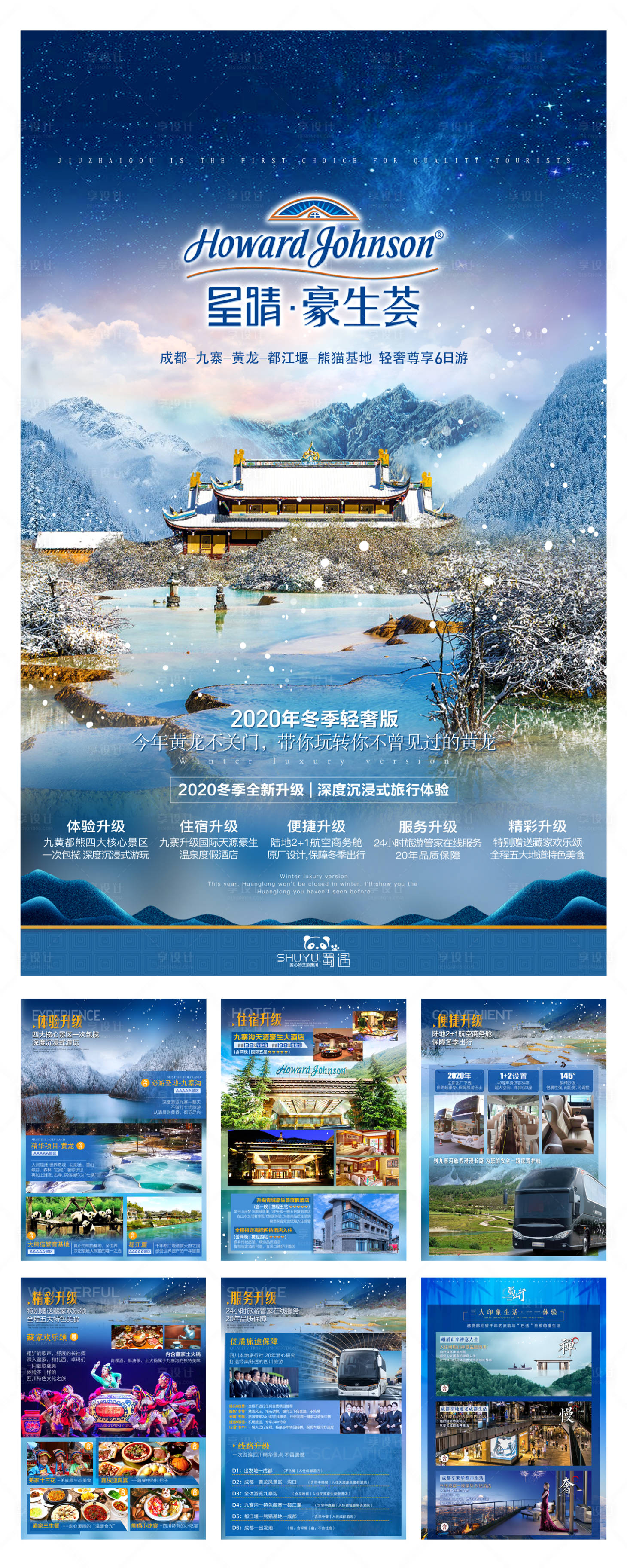源文件下載【成都九寨溝蜀山行旅游行程海報】編號：10930003189689182