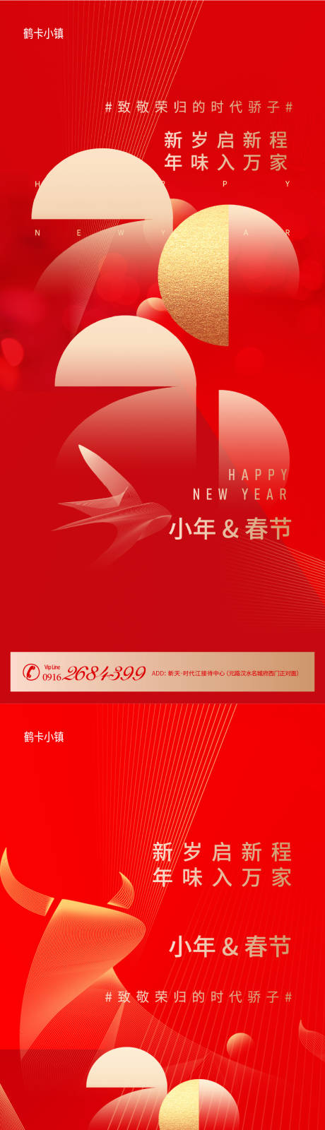 源文件下载【小年春节系列海报】编号：72290003258892665