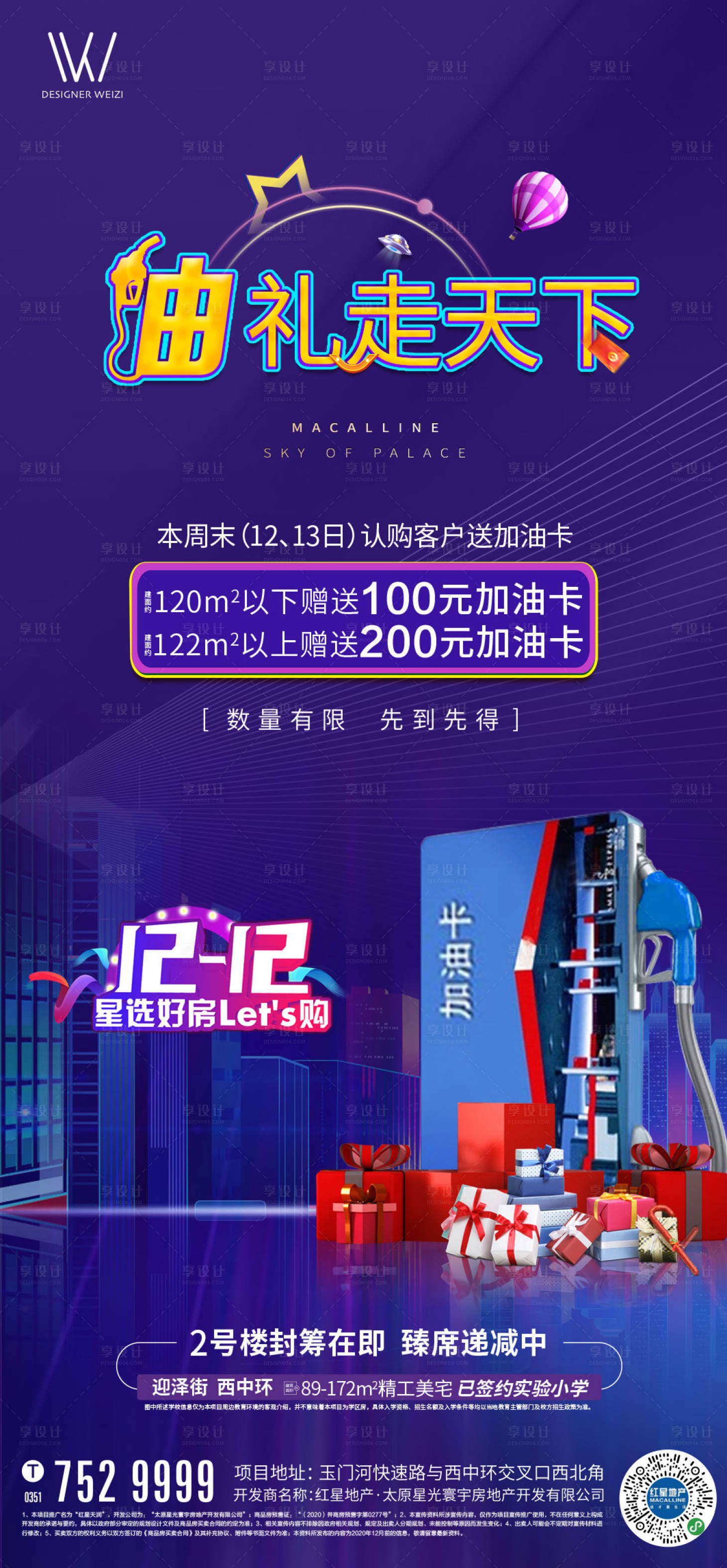 源文件下載【享設計】搜索編號：90100003195802077【加油卡海報】