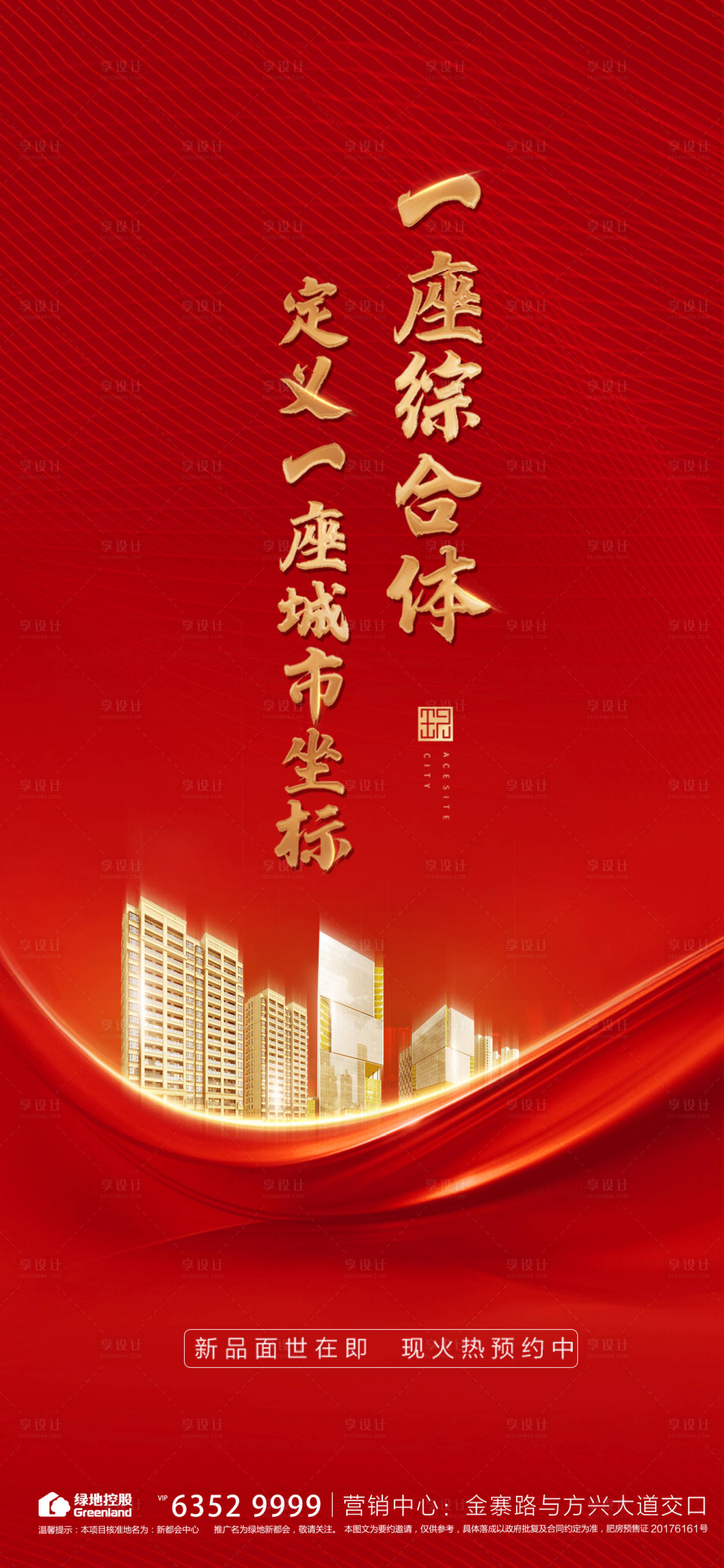 源文件下載【享設(shè)計】搜索編號：17650003135819711【地產(chǎn)熱銷人氣海報】