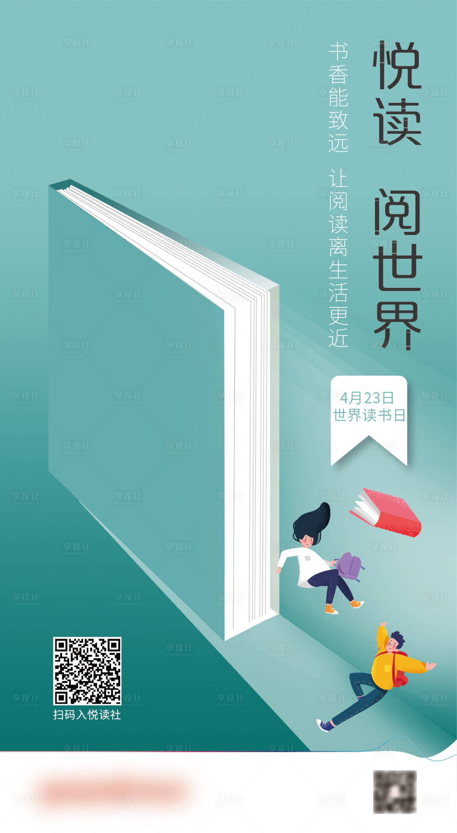 源文件下載【享設(shè)計(jì)】搜索編號(hào)：36900003197516533【讀書日閱讀海報(bào)】