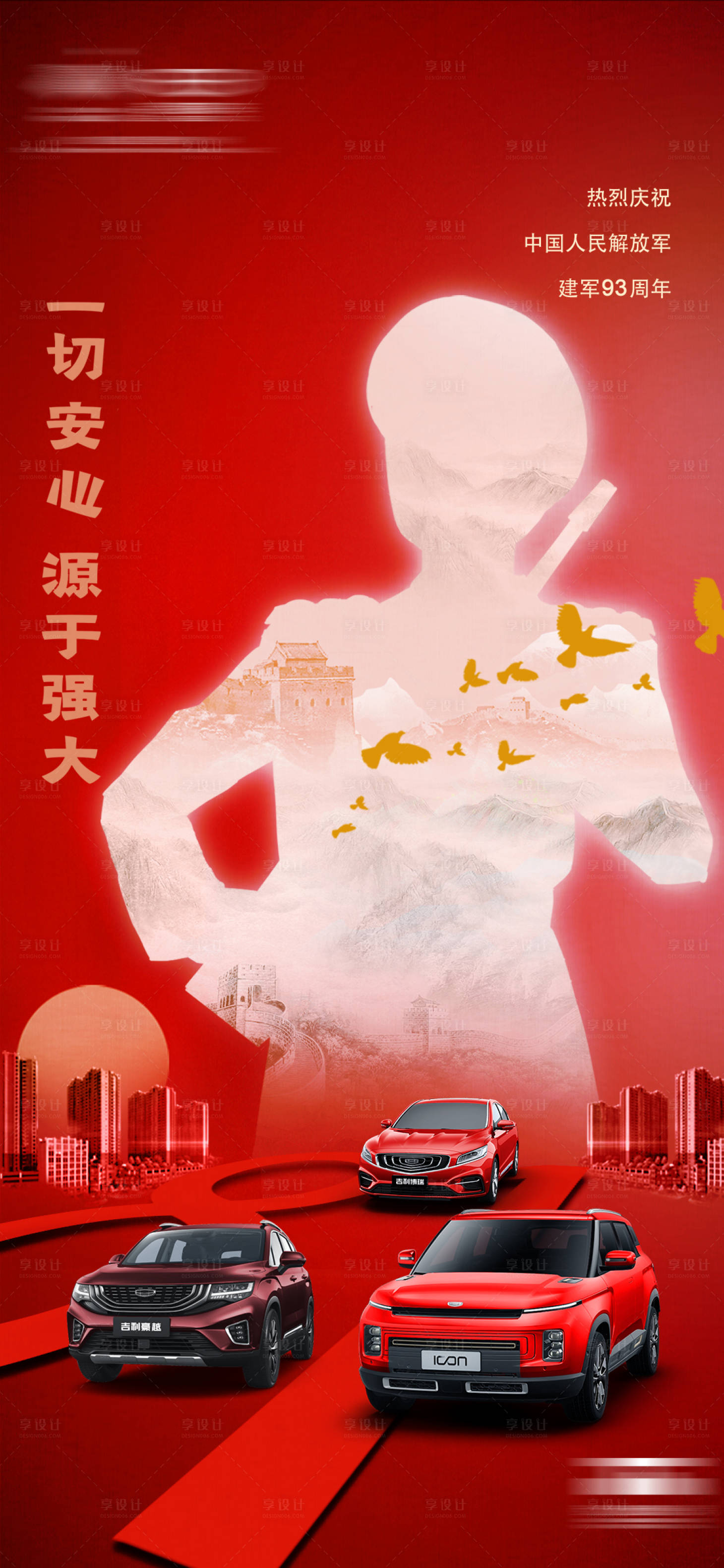 源文件下载【汽车建军节】编号：77460003373749621