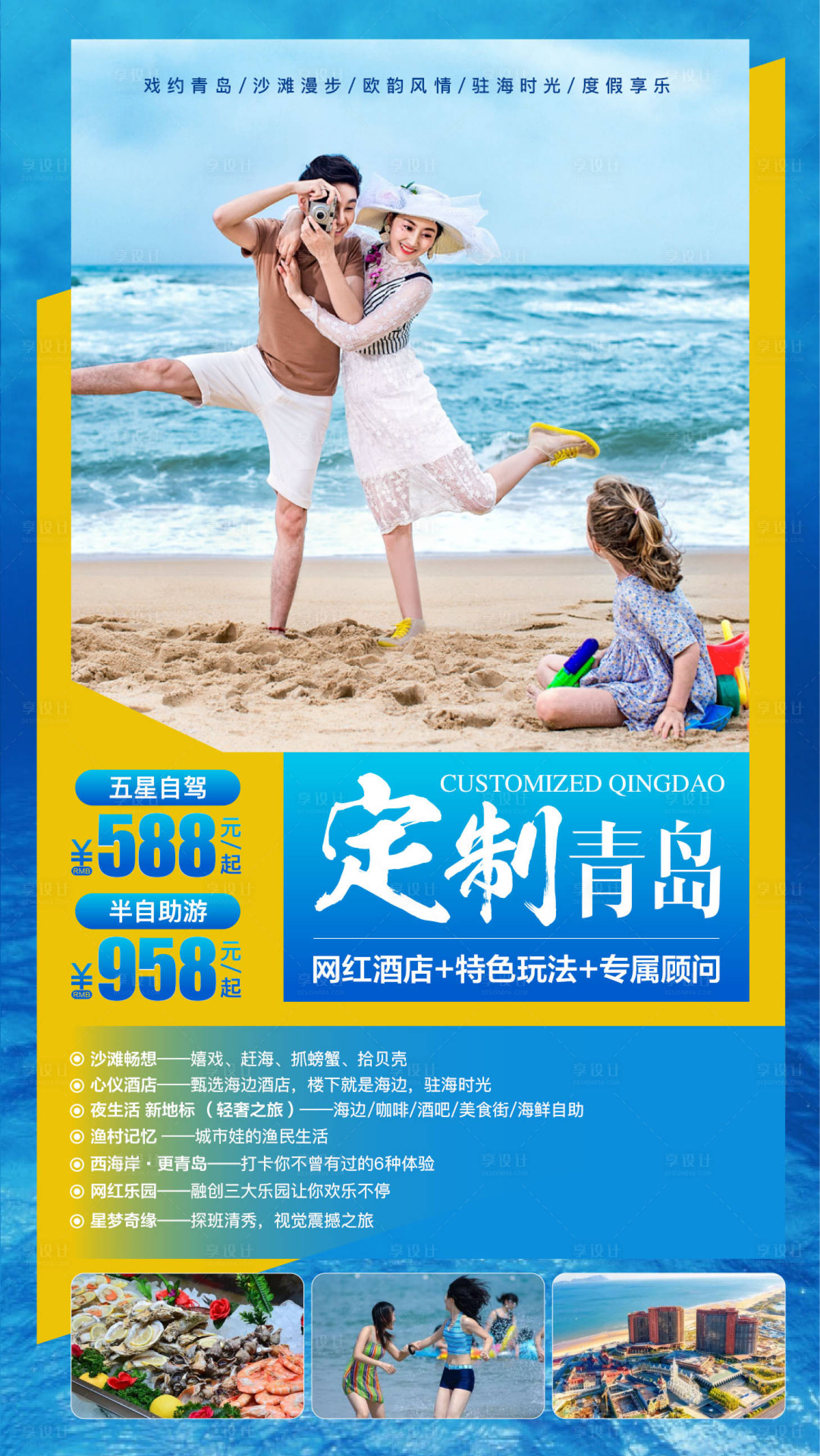 源文件下載【享設(shè)計】搜索編號：97440003165809437【青島旅游海報】