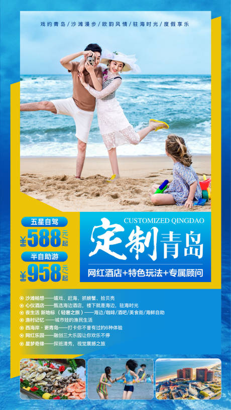 编号：20210106135226721【享设计】源文件下载-青岛旅游海报