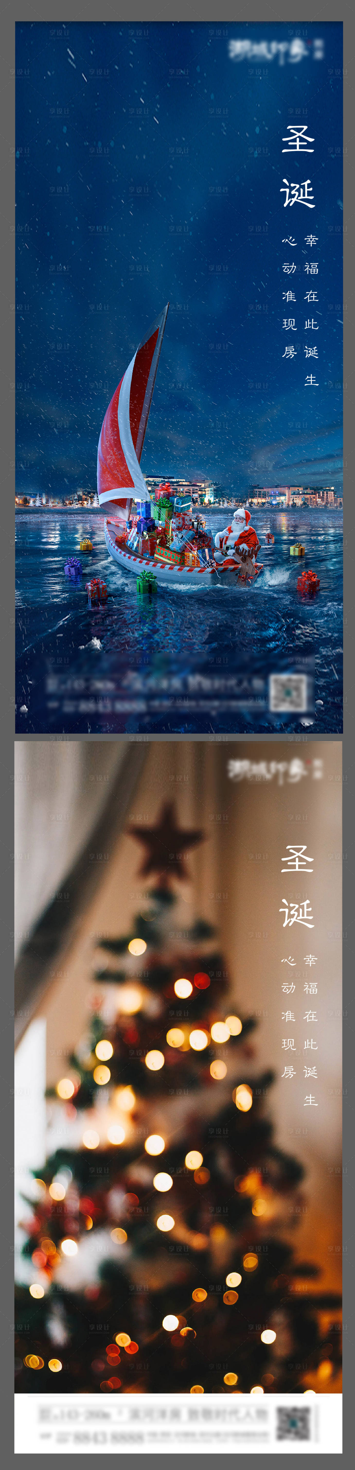 源文件下载【享设计】搜索编号：50950003210669123【圣诞节圣诞树圣诞老人地产节气】