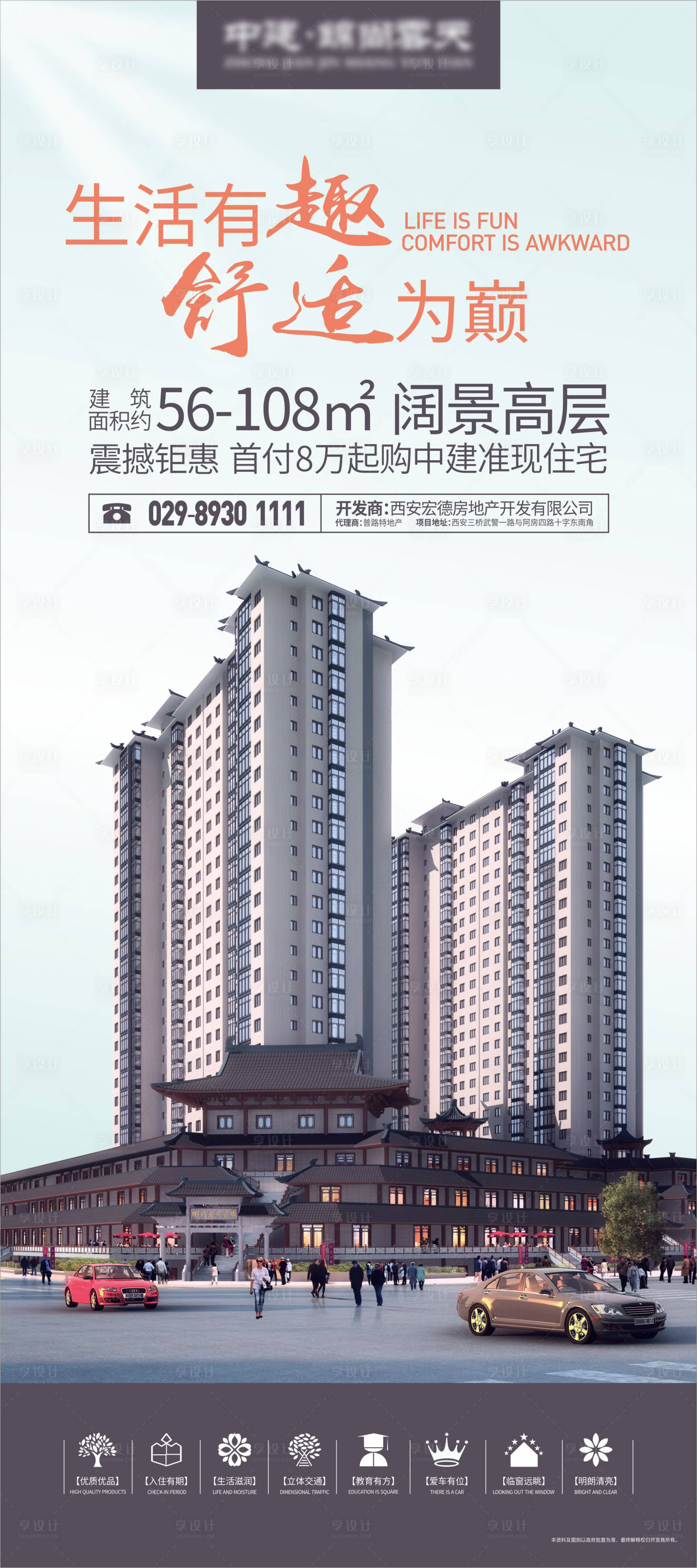 源文件下載【享設計】搜索編號：39080003184239980【地產價值點展架】