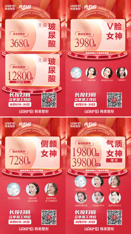 源文件下载【享设计】搜索编号：40170003400732481【医美整形金装爱芙莱玻尿酸】