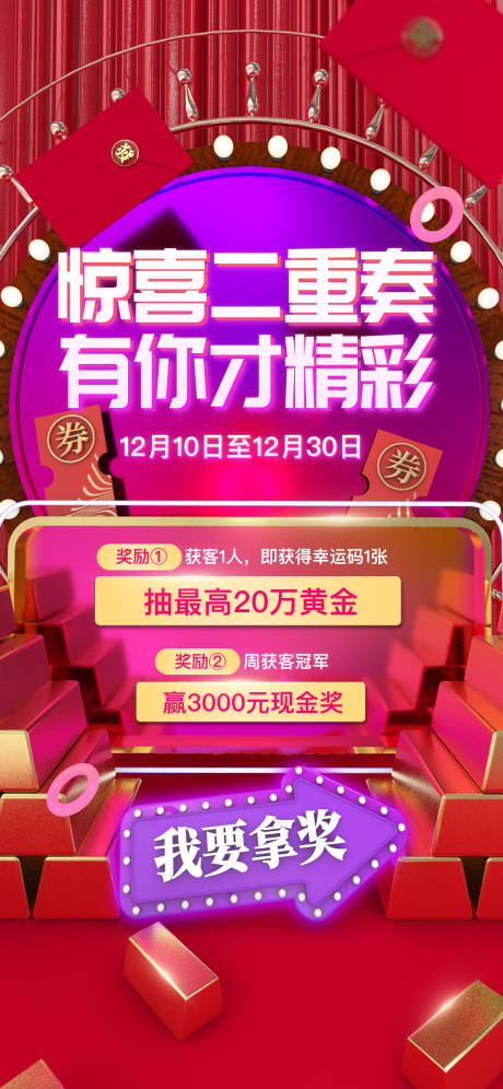源文件下载【抽奖活动海报】编号：92890003385717814