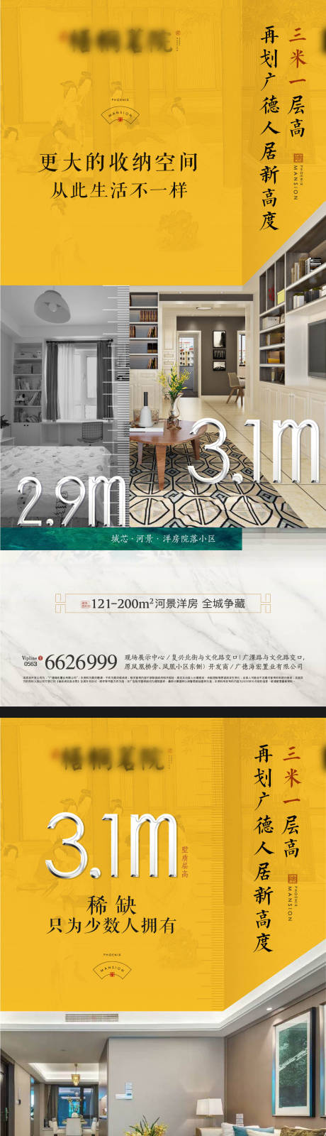 源文件下載【享設計】搜索編號：28370003114651818【房地產戶型價值點海報】