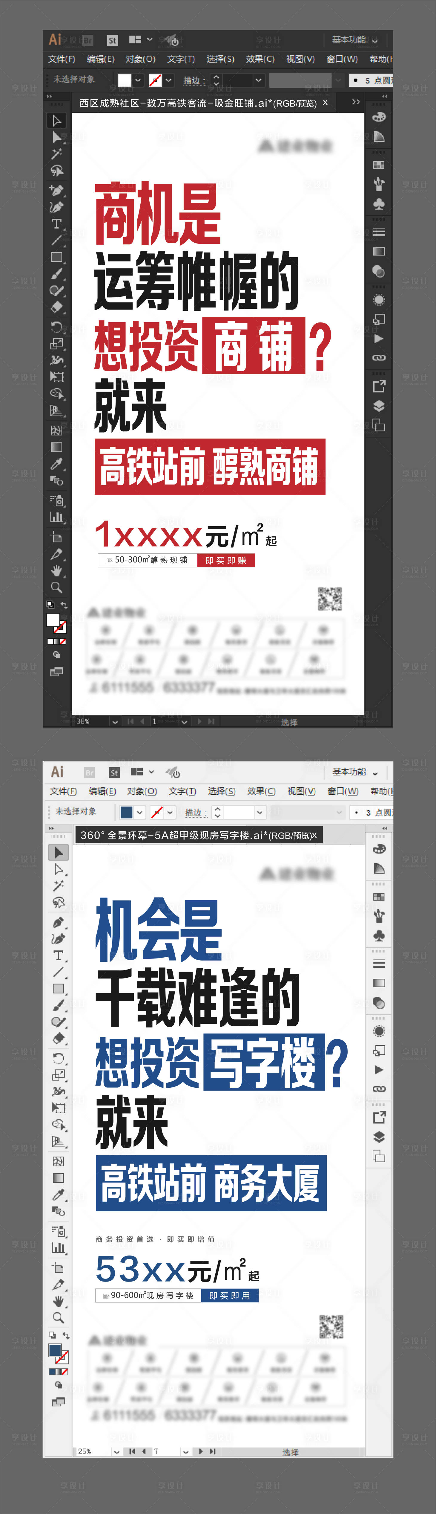 源文件下载【商铺写字楼创意大字报地产海报】编号：80870003426405519