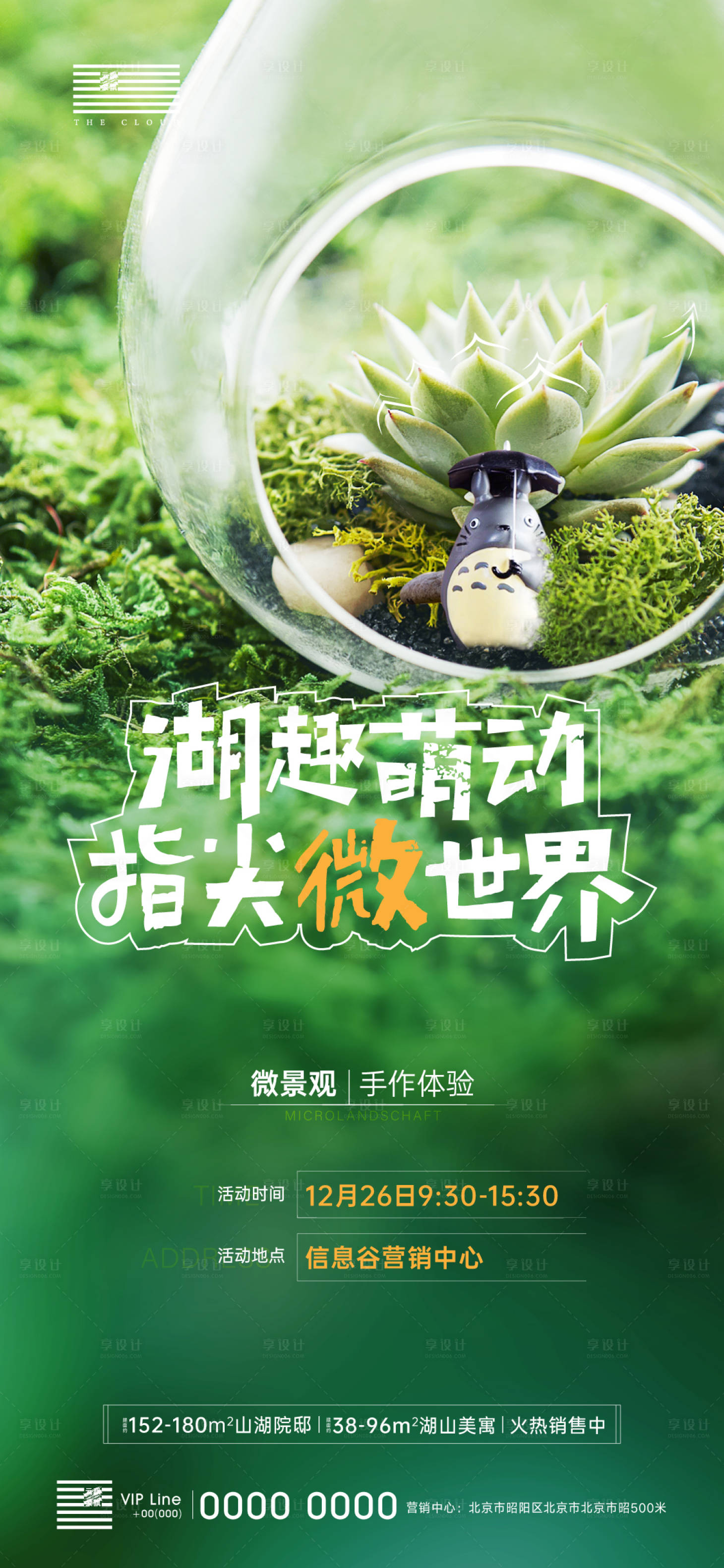 源文件下載【享設計】搜索編號：76170003296482896【微景觀刷屏】