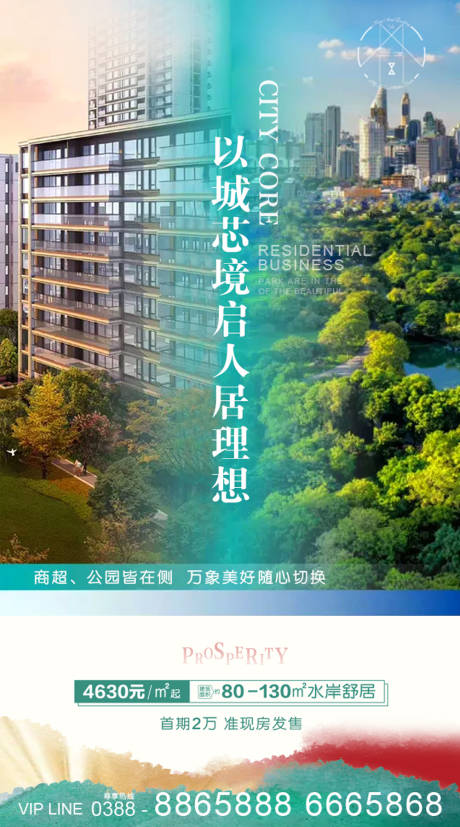源文件下載【地產(chǎn)廣告周邊配套】編號(hào)：59340003330288951