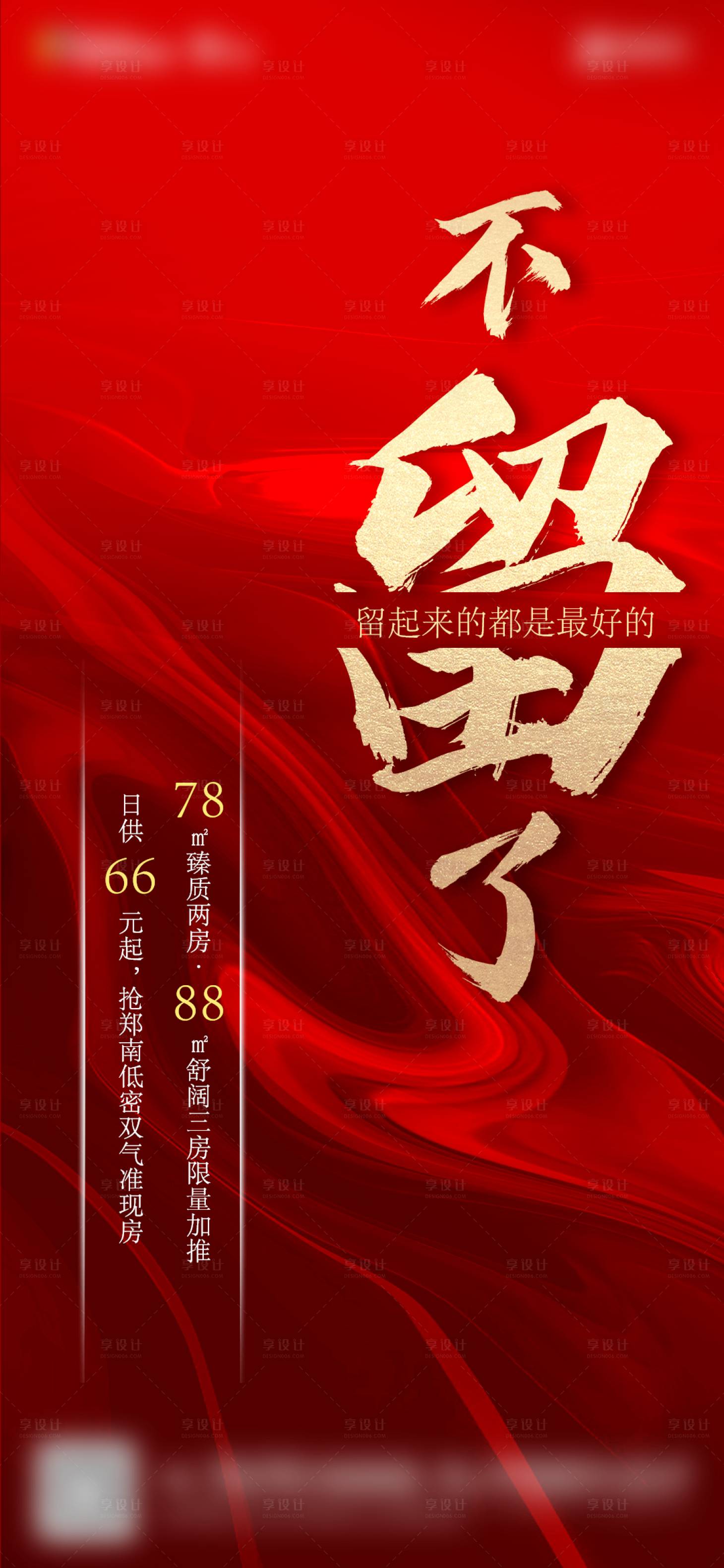 源文件下载【地产热销海报】编号：87050003319614067