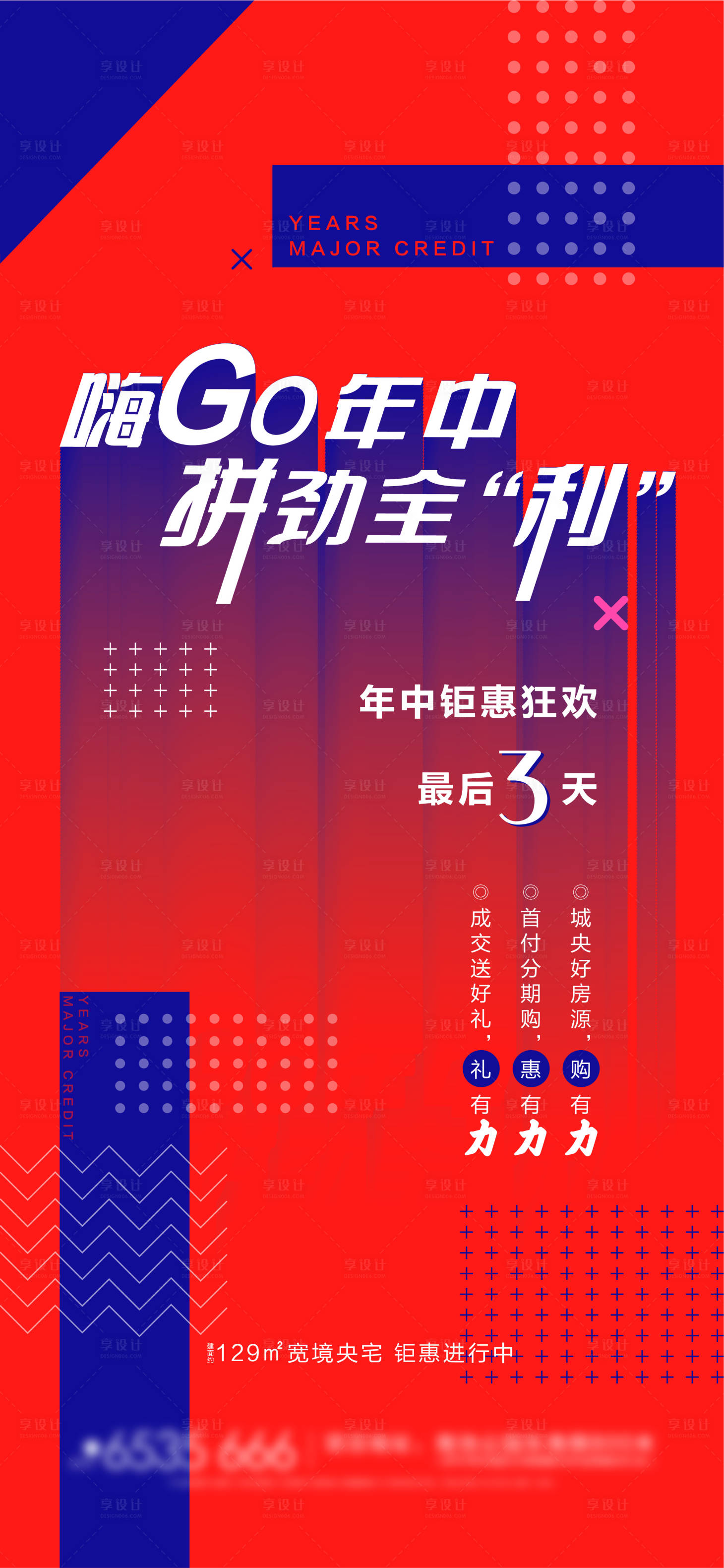 源文件下载【年中钜惠刷屏】编号：17260003129849063